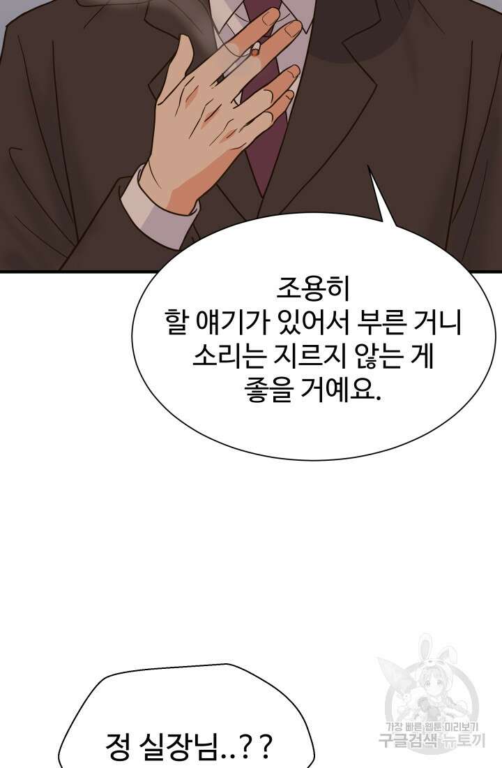 학교로 간 보스 46화 9