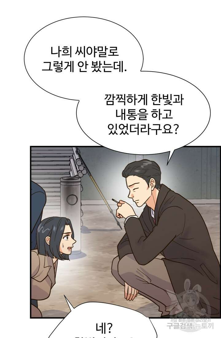 학교로 간 보스 46화 11