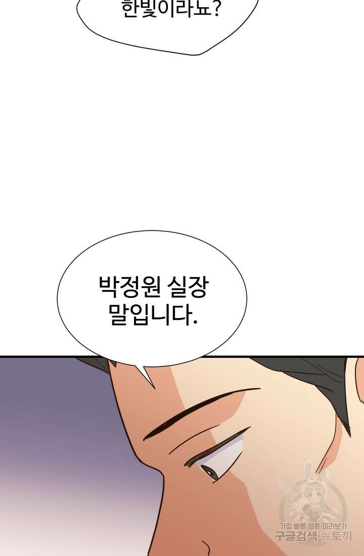 학교로 간 보스 46화 12
