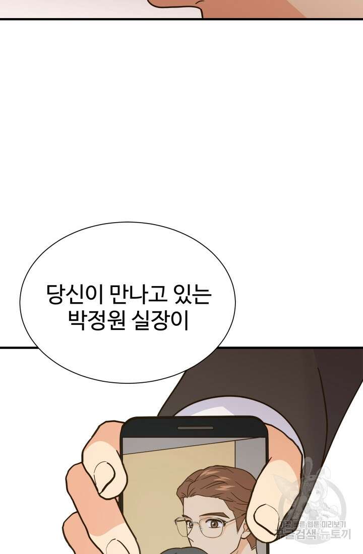 학교로 간 보스 46화 13