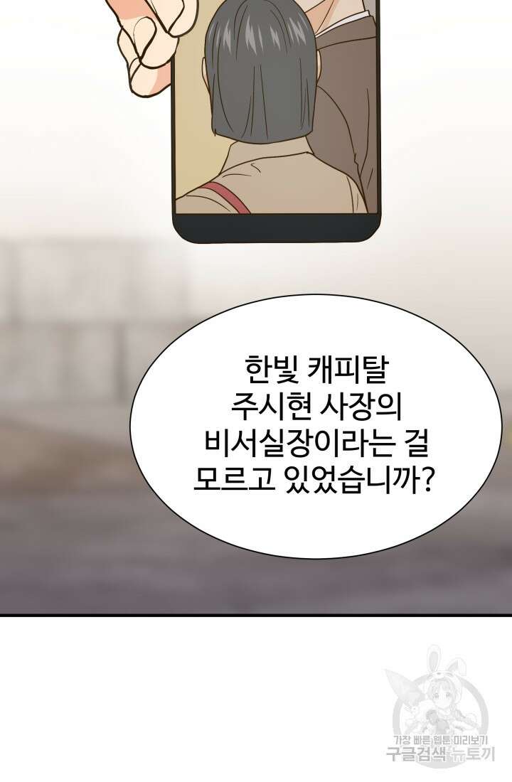 학교로 간 보스 46화 14