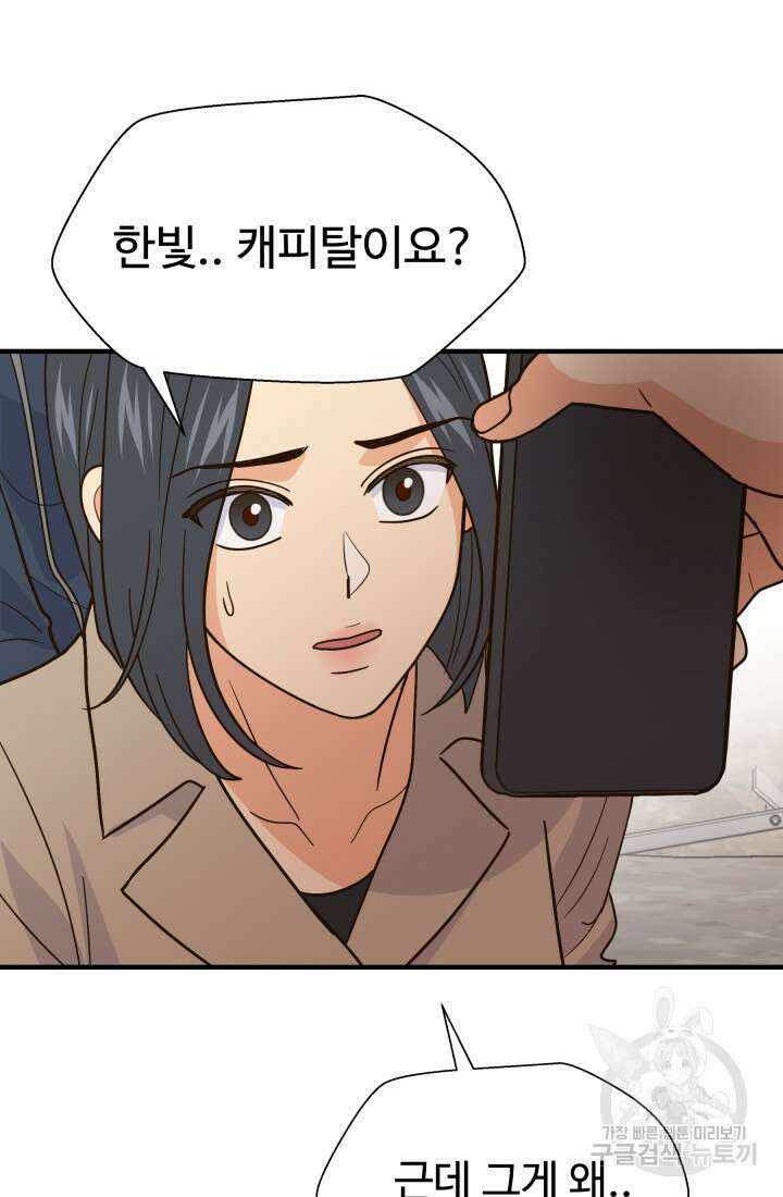 학교로 간 보스 46화 15