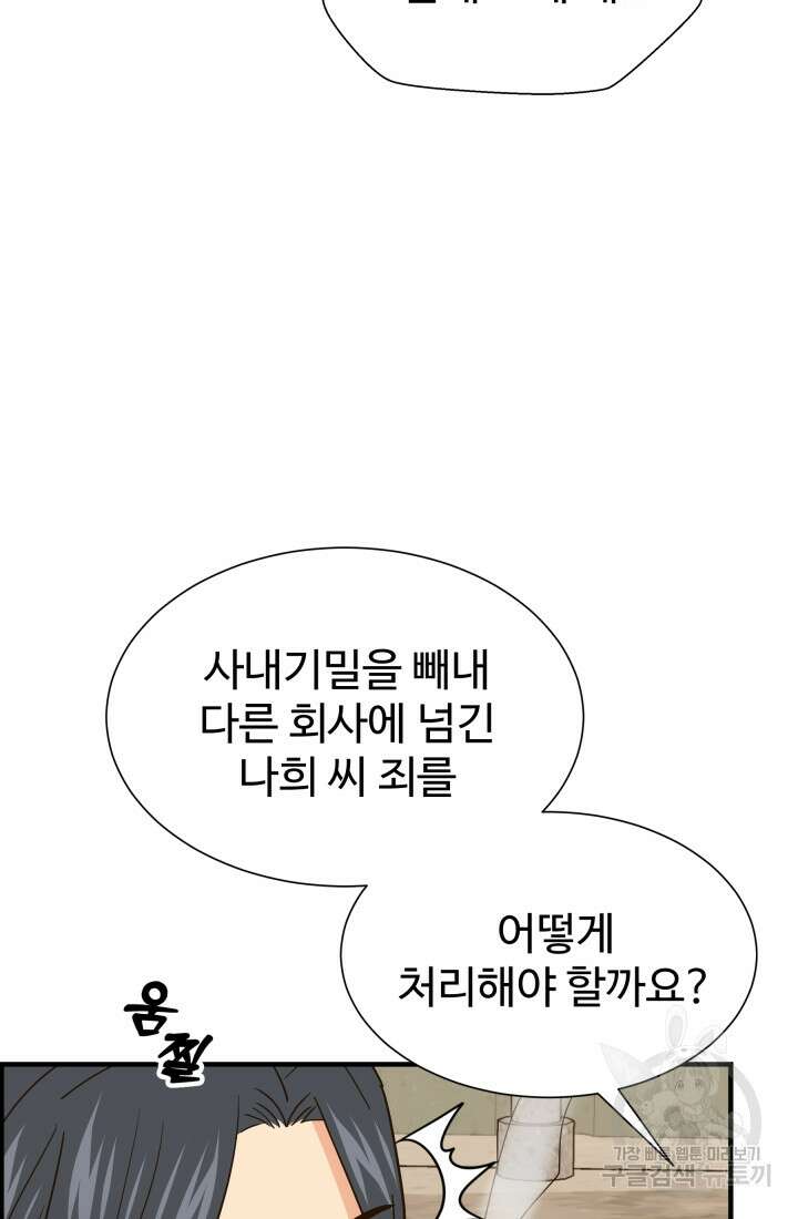 학교로 간 보스 46화 16