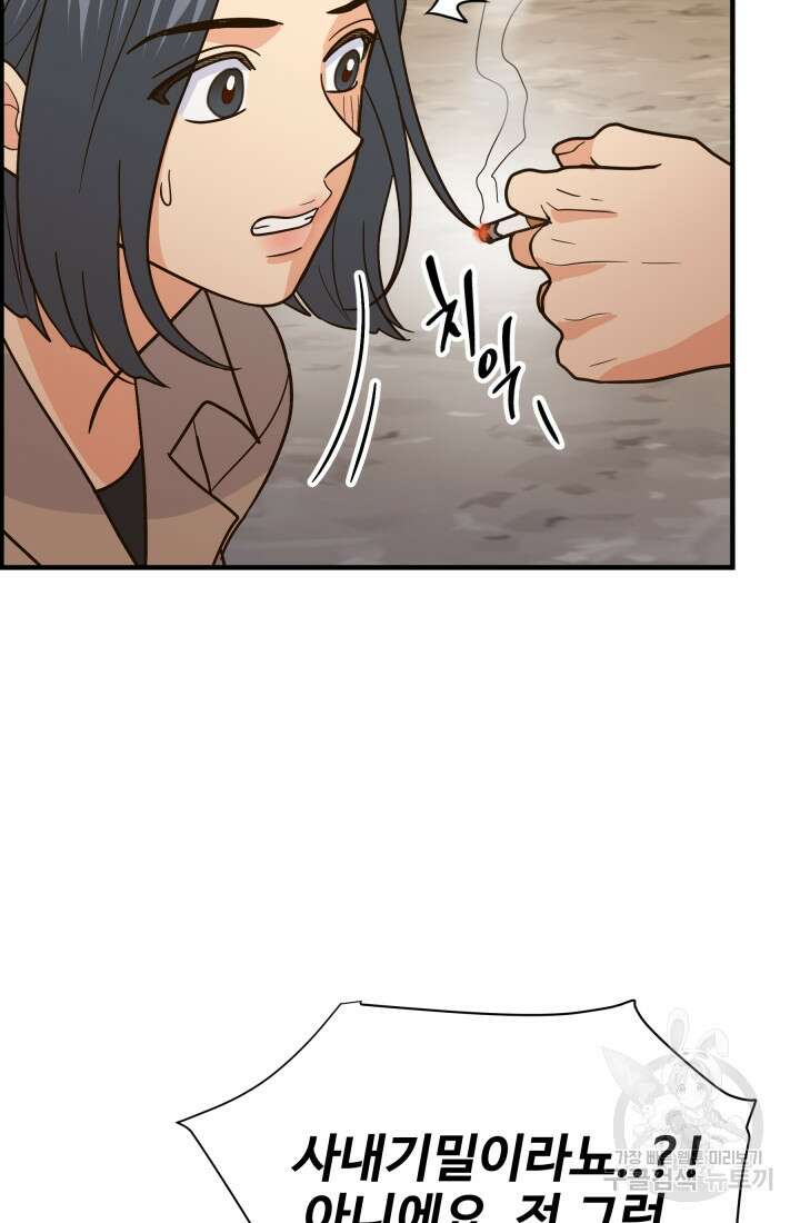 학교로 간 보스 46화 17