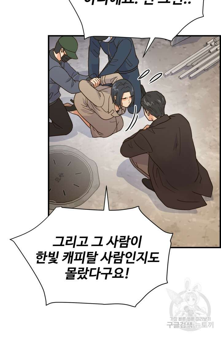 학교로 간 보스 46화 18