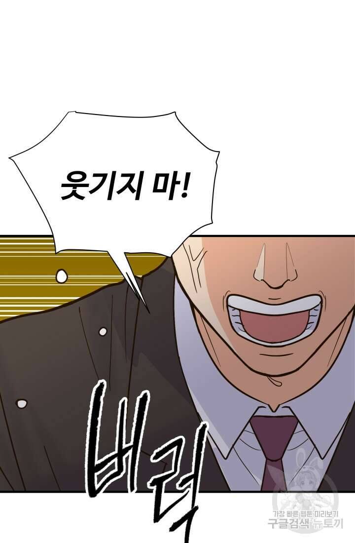 학교로 간 보스 46화 19