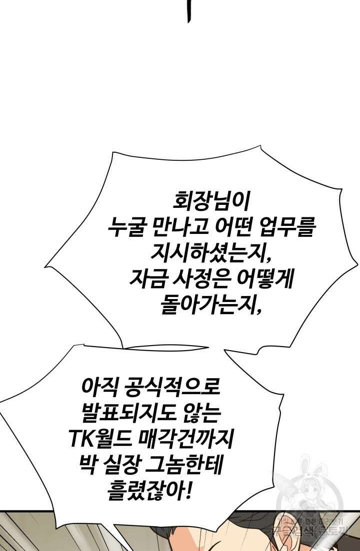 학교로 간 보스 46화 20
