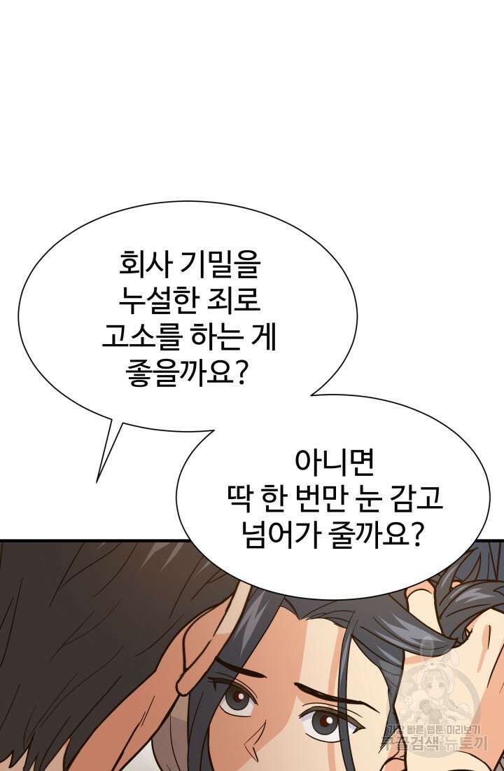 학교로 간 보스 46화 22