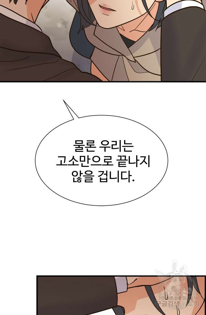 학교로 간 보스 46화 23
