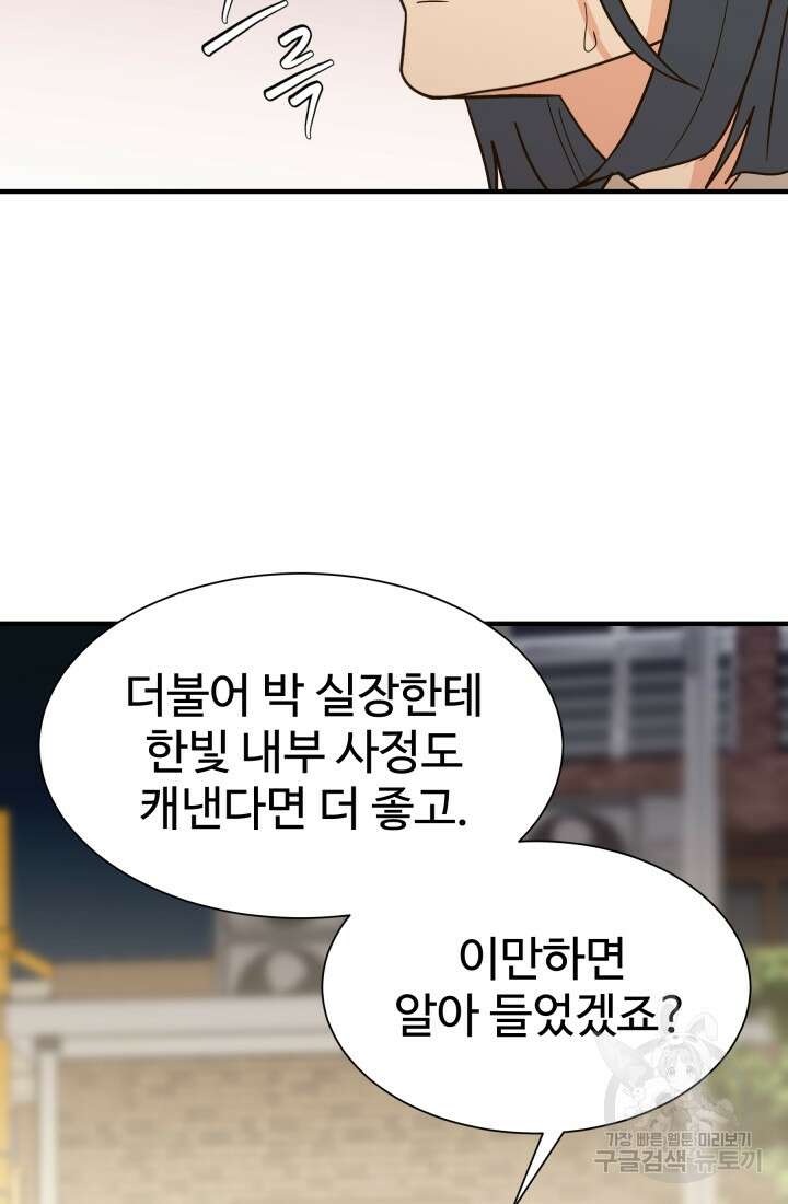 학교로 간 보스 46화 26