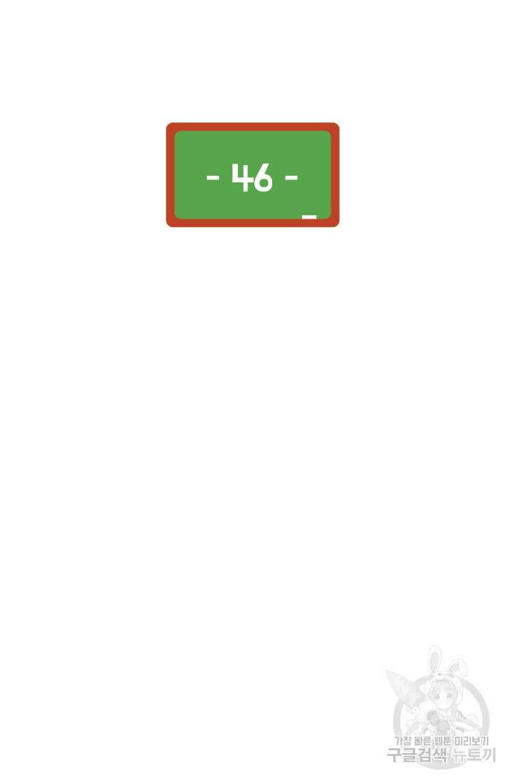 학교로 간 보스 46화 31