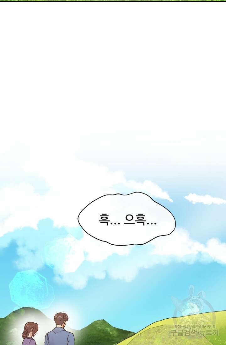 학교로 간 보스 46화 33