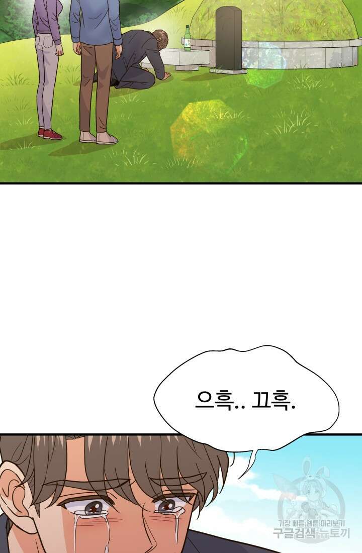 학교로 간 보스 46화 34