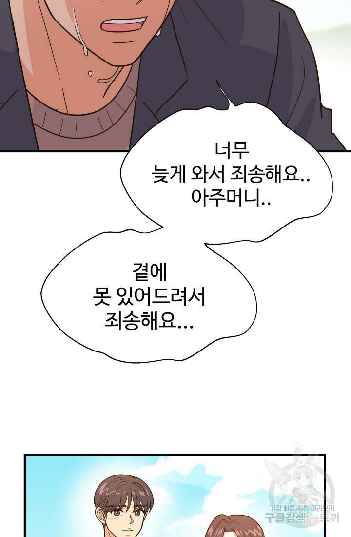 학교로 간 보스 46화 35