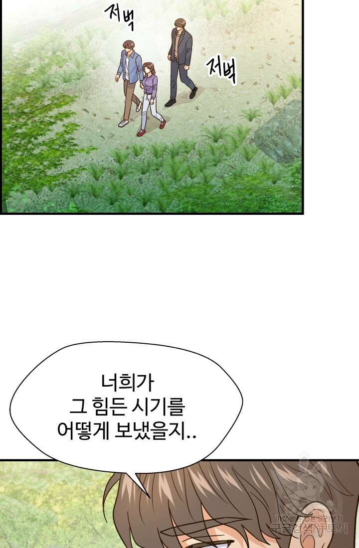 학교로 간 보스 46화 37