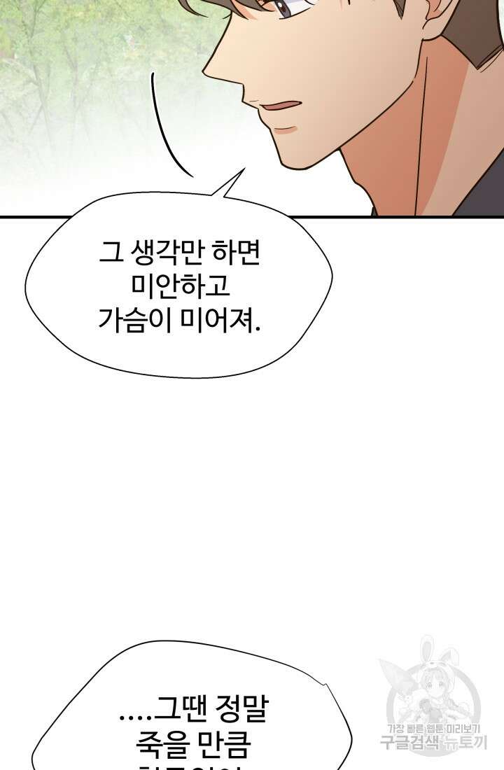 학교로 간 보스 46화 38