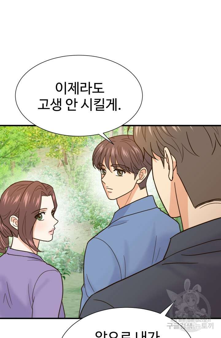 학교로 간 보스 46화 40