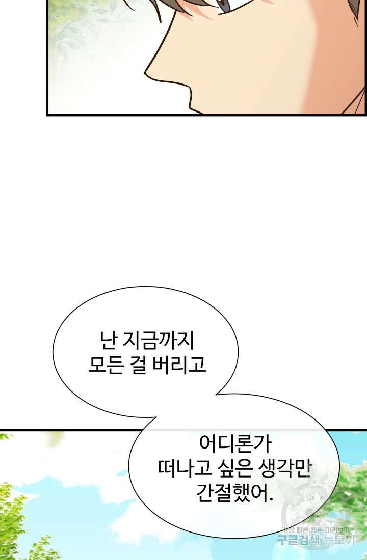 학교로 간 보스 46화 43