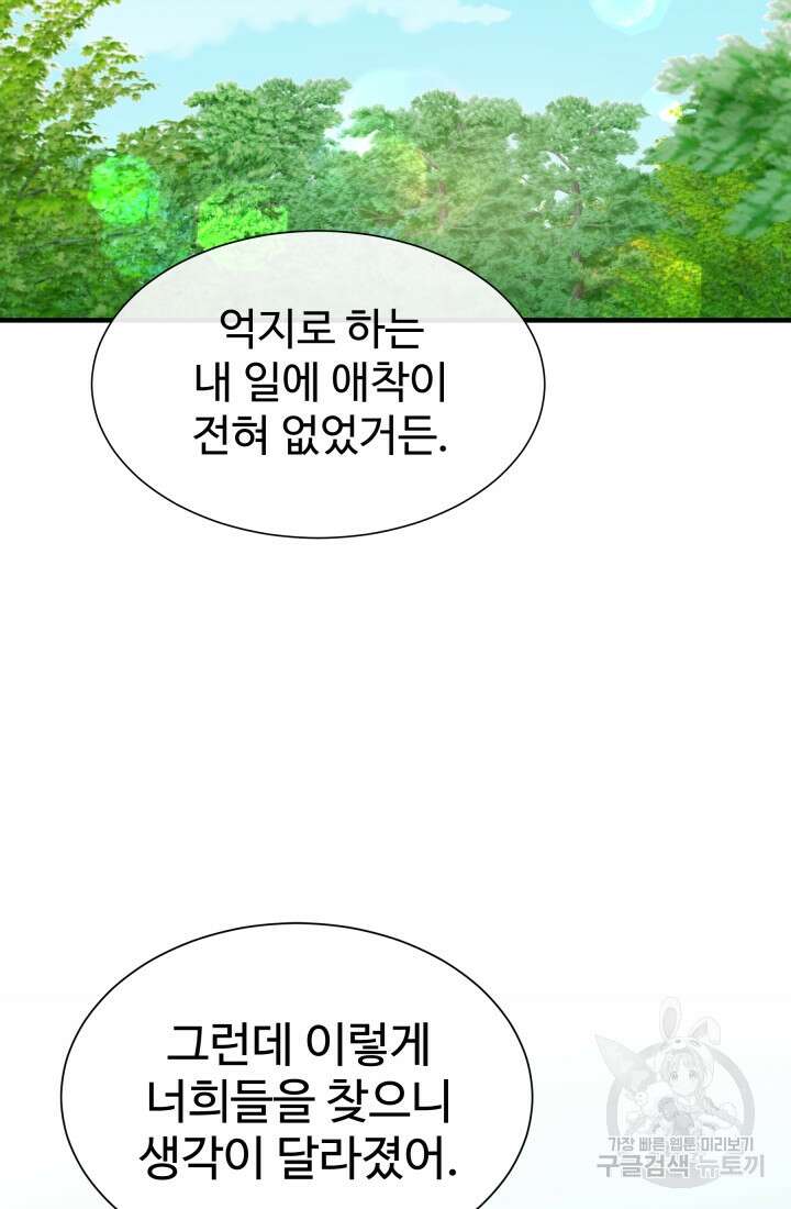 학교로 간 보스 46화 44