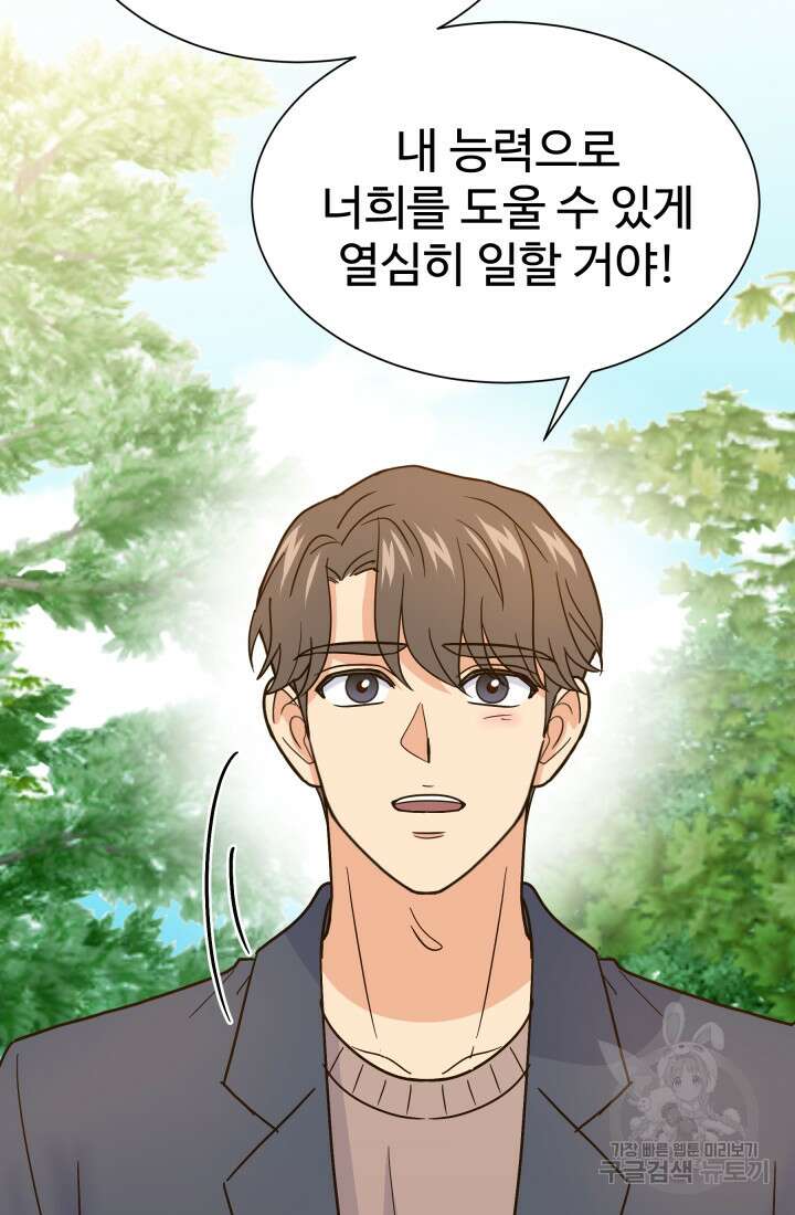학교로 간 보스 46화 45