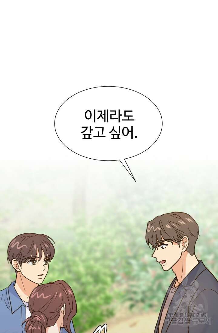 학교로 간 보스 46화 49