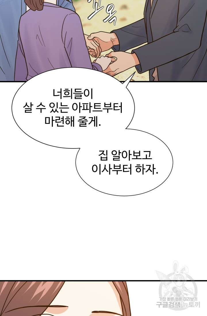 학교로 간 보스 46화 50