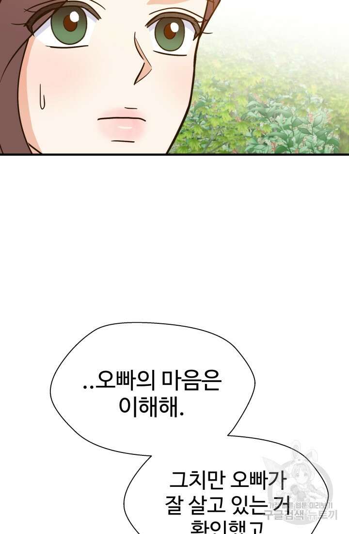 학교로 간 보스 46화 51