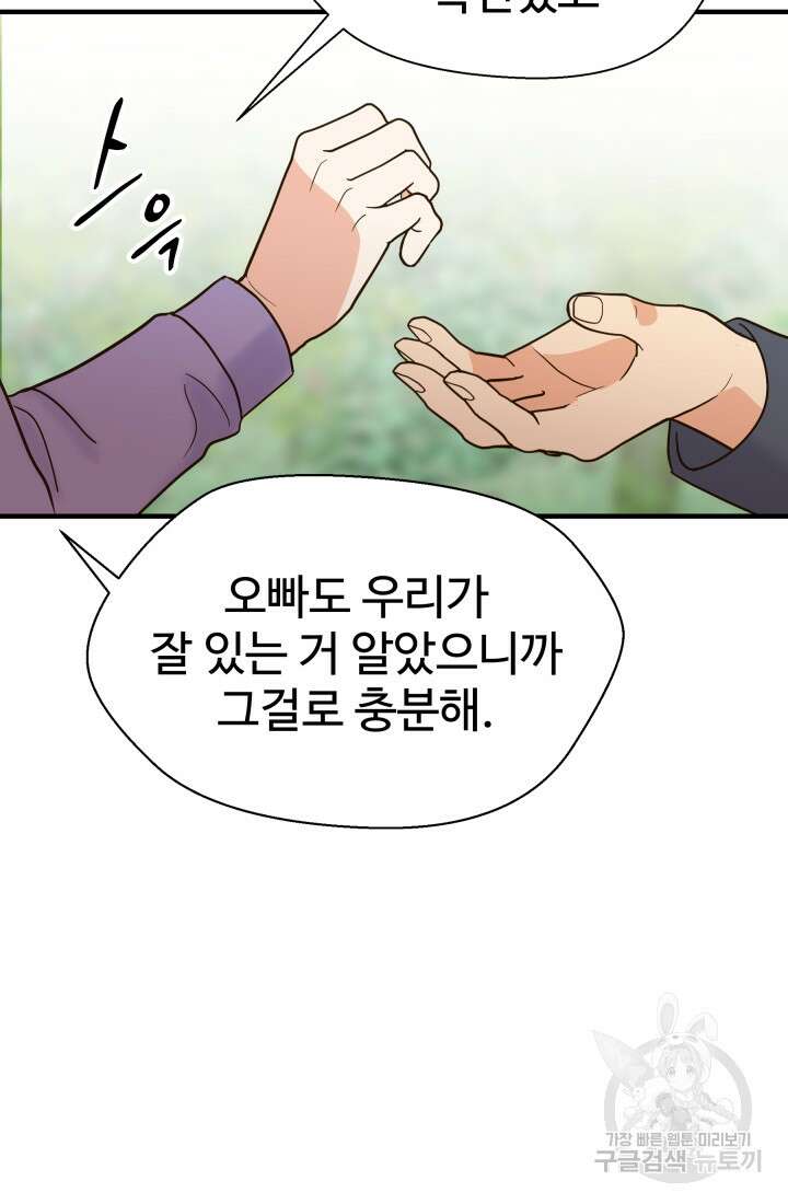 학교로 간 보스 46화 52