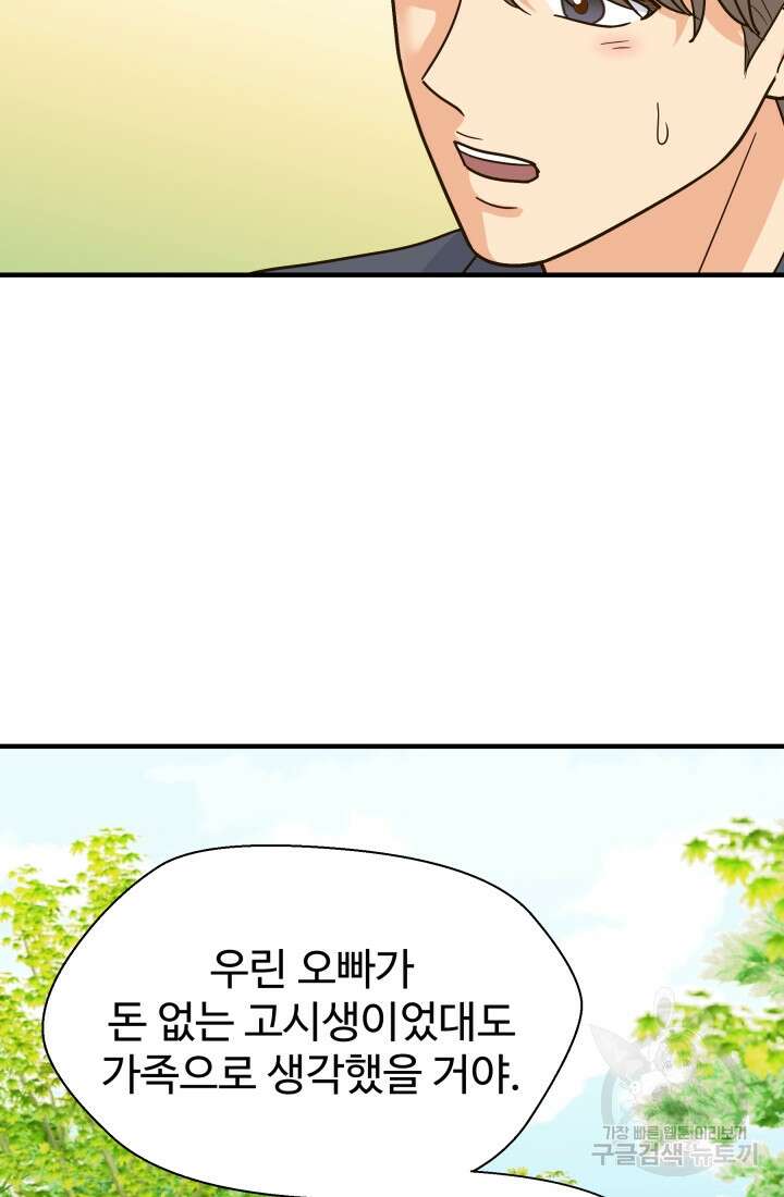 학교로 간 보스 46화 56