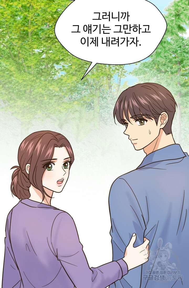 학교로 간 보스 46화 57