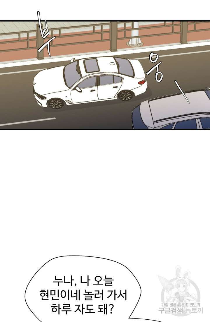 학교로 간 보스 46화 60