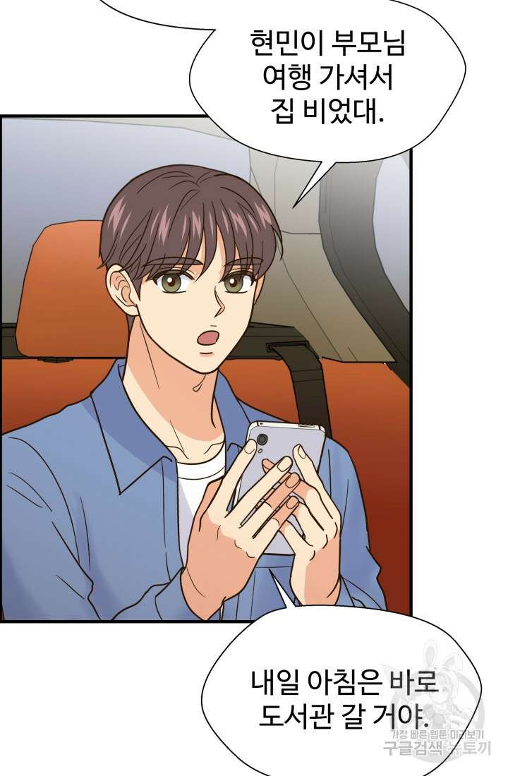 학교로 간 보스 46화 61