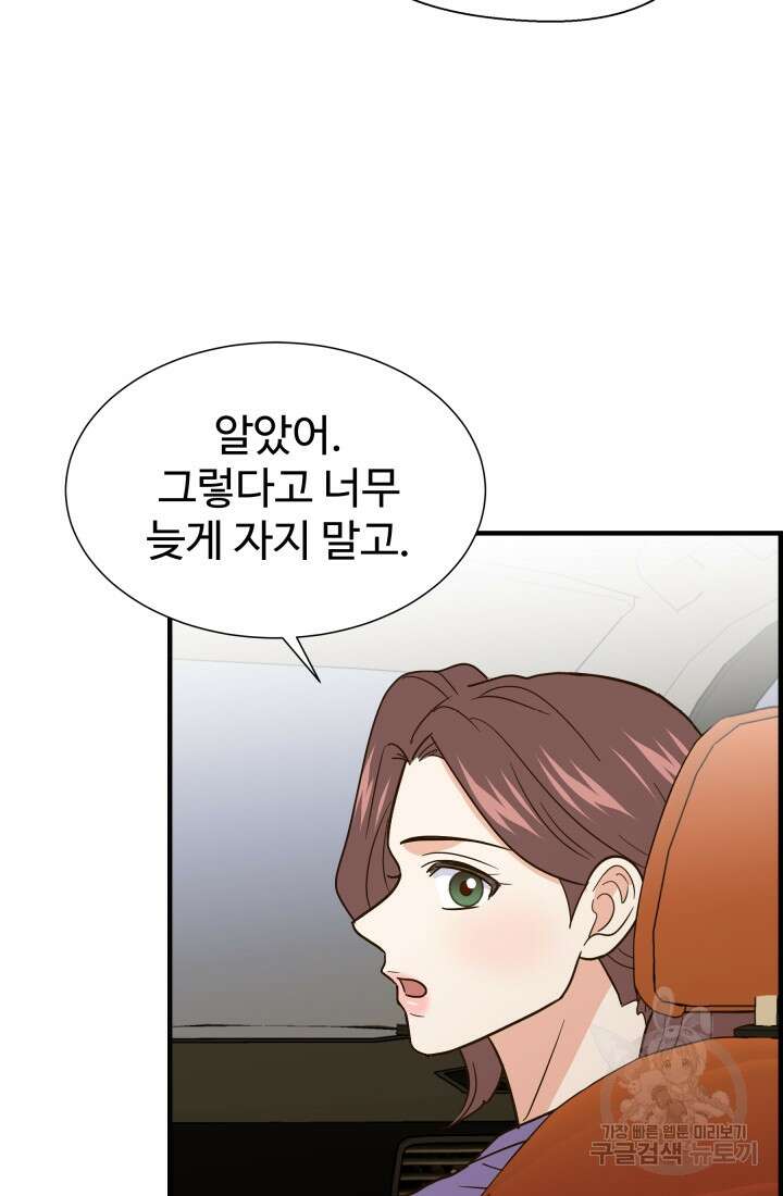 학교로 간 보스 46화 62