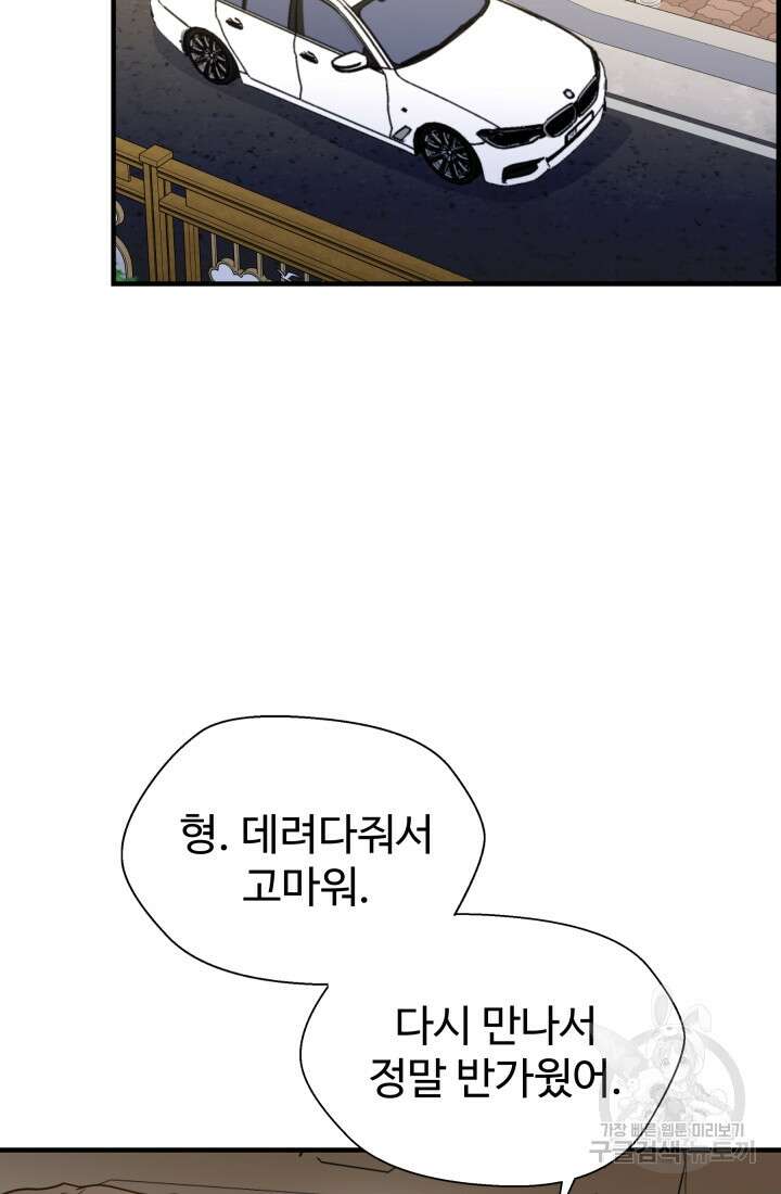 학교로 간 보스 46화 64