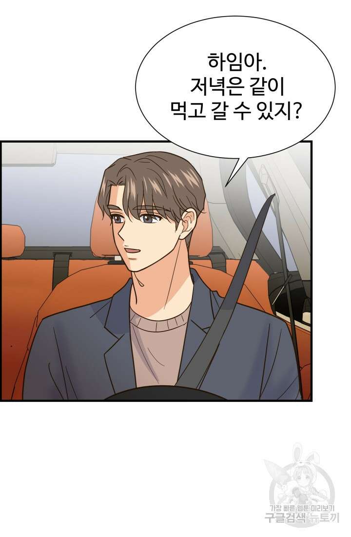 학교로 간 보스 46화 66