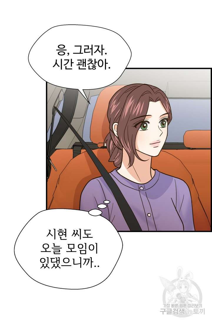 학교로 간 보스 46화 67