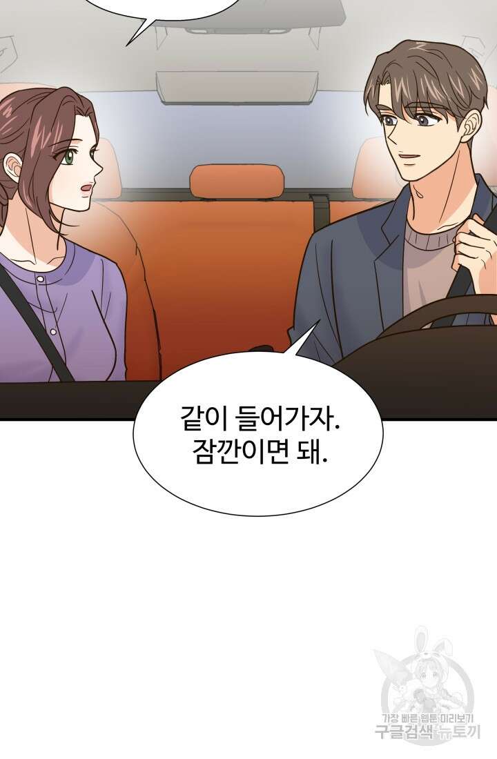 학교로 간 보스 46화 71
