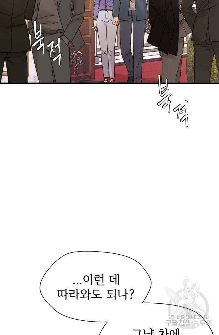 학교로 간 보스 46화 74