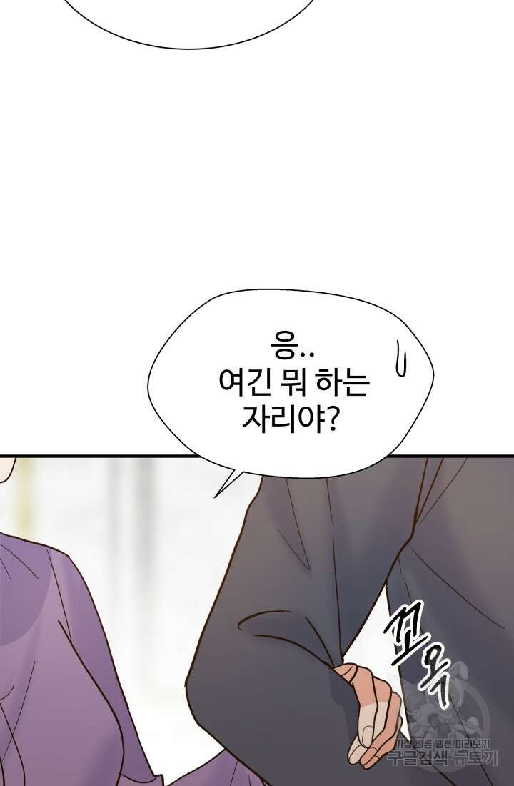 학교로 간 보스 46화 77