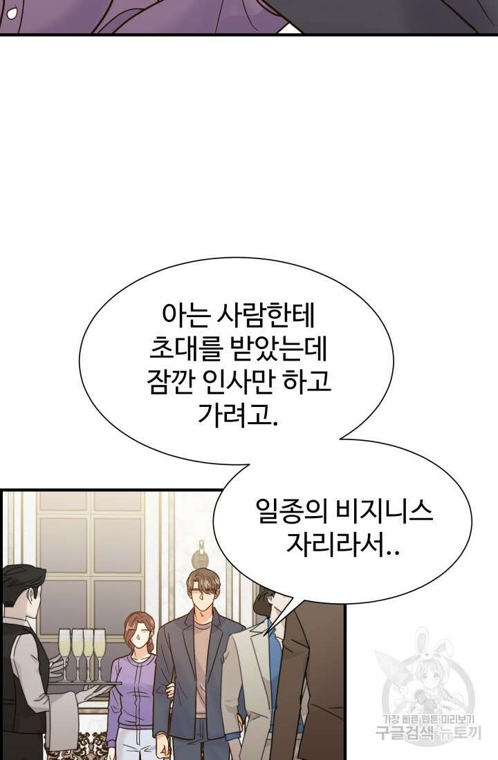학교로 간 보스 46화 78