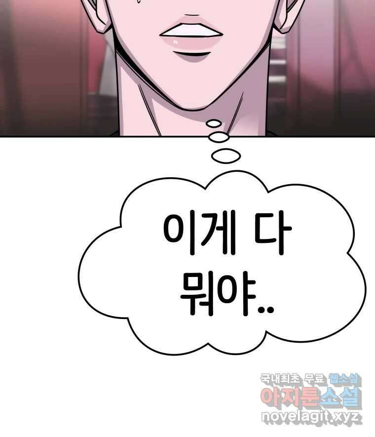 반짝이는 노예생활 17화 27