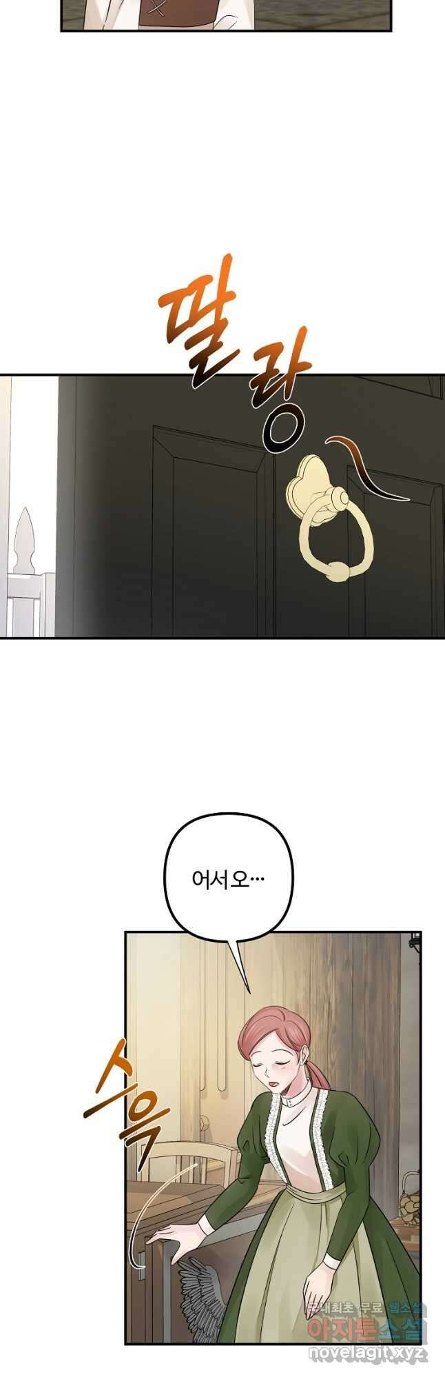 멜린의 구세 플랜 32화 2