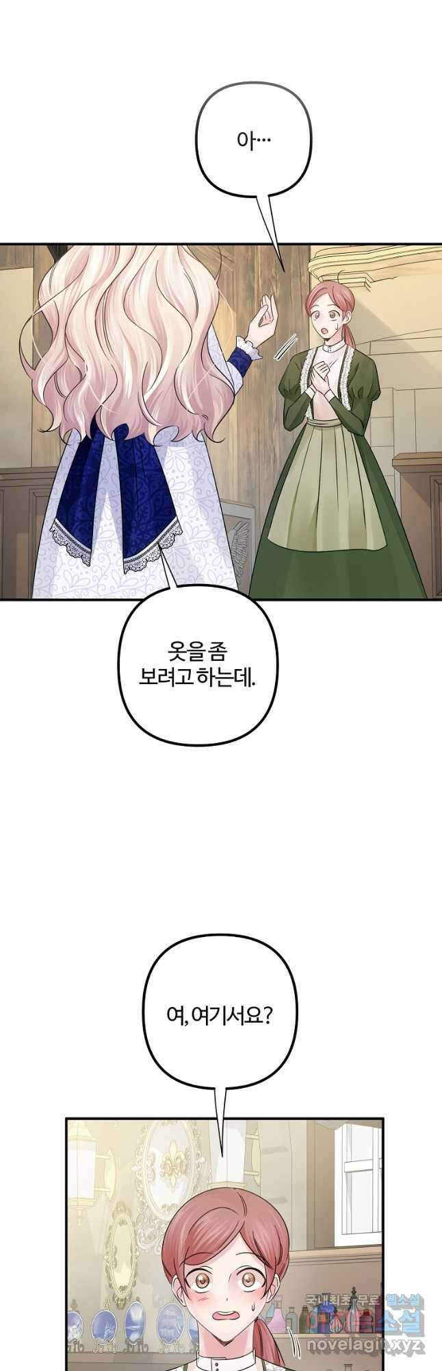 멜린의 구세 플랜 32화 3