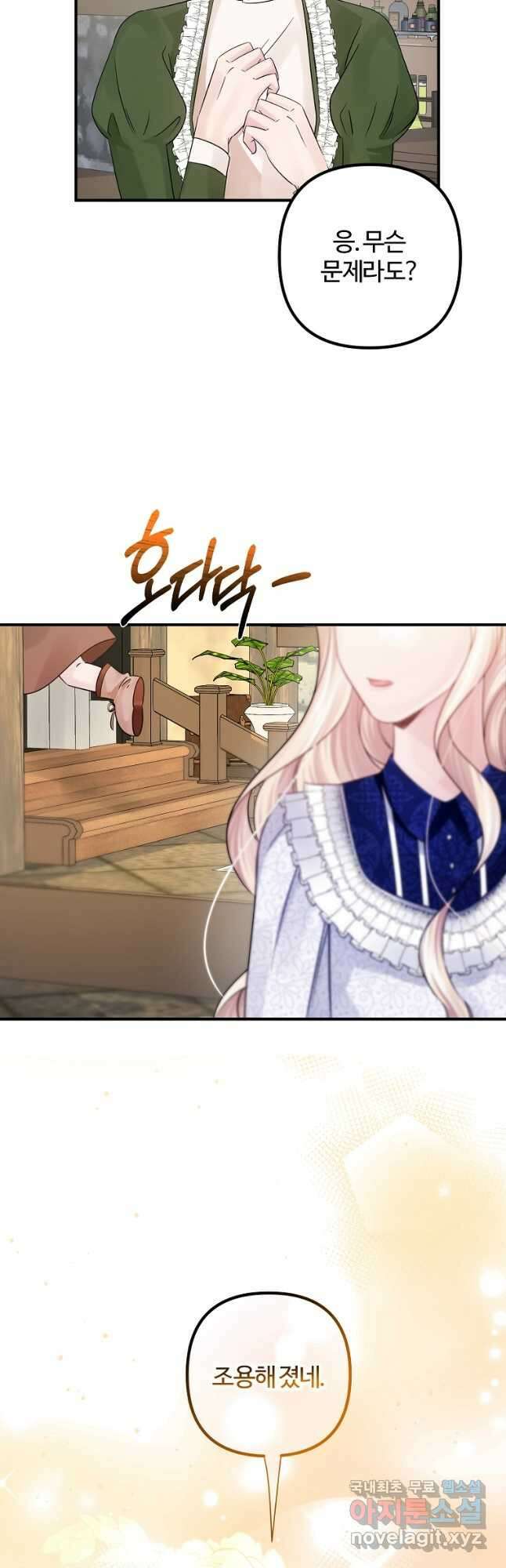 멜린의 구세 플랜 32화 4