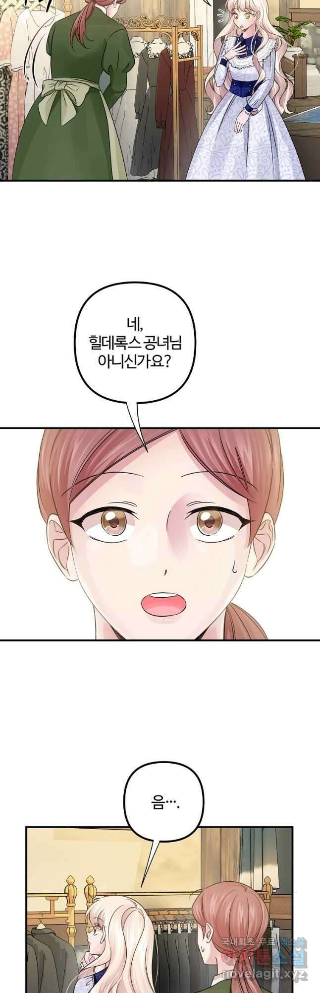 멜린의 구세 플랜 32화 6