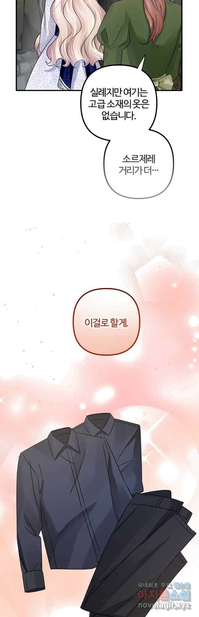 멜린의 구세 플랜 32화 7