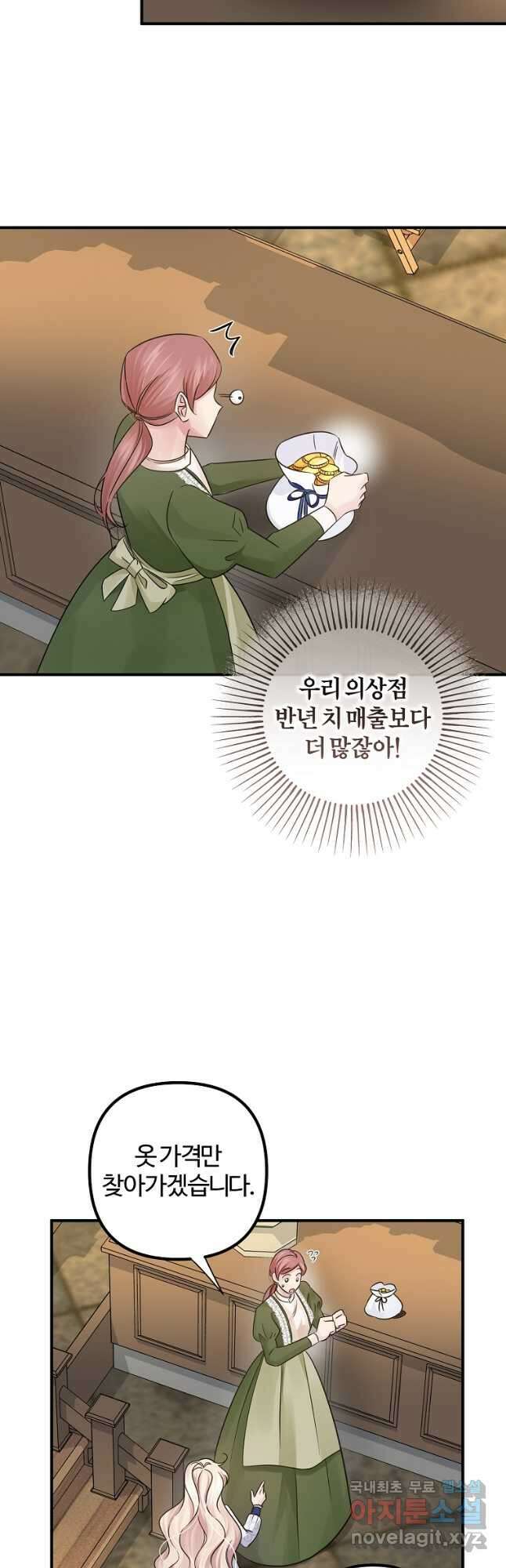 멜린의 구세 플랜 32화 9