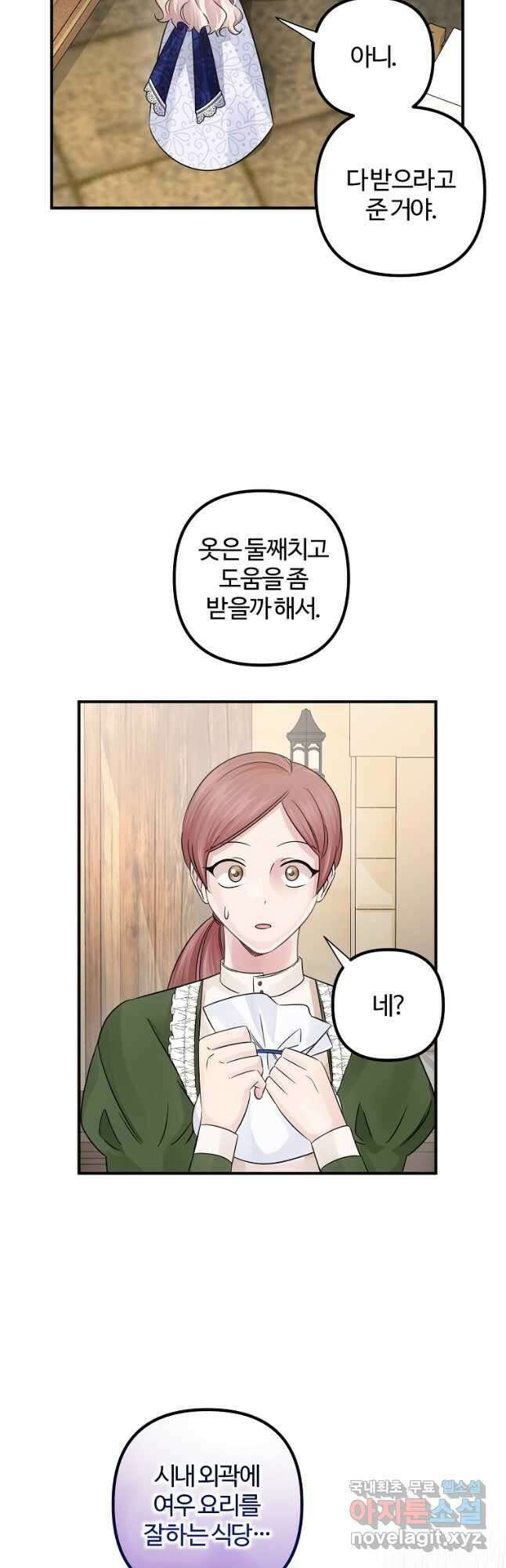 멜린의 구세 플랜 32화 10