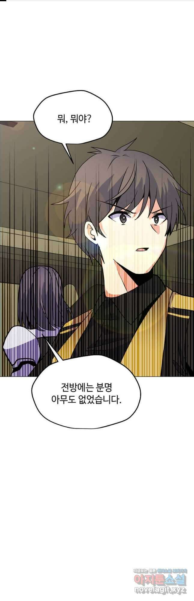 나 홀로 주문 사용자 142화 1
