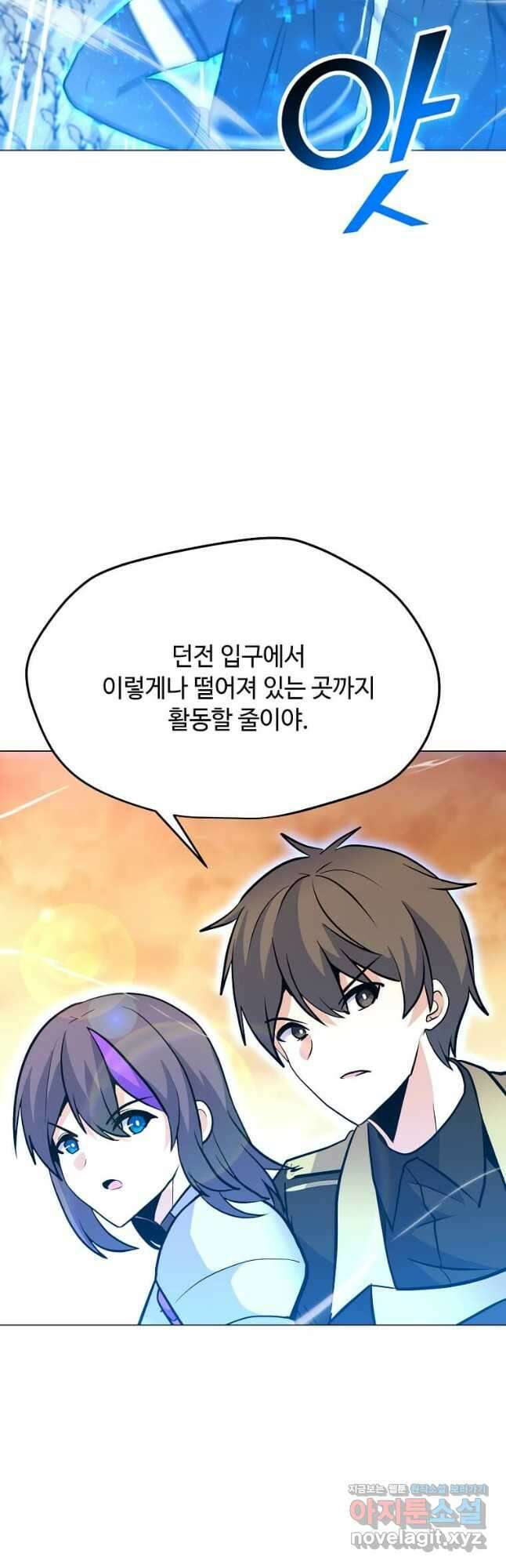 나 홀로 주문 사용자 142화 9